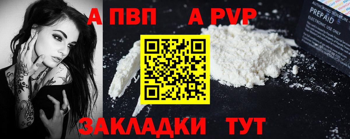 Отрадное  Alpha PVP  А ПВП Соль  Вход с VPN  Альфа ПВП кристаллы  А ПВП крисы CK 