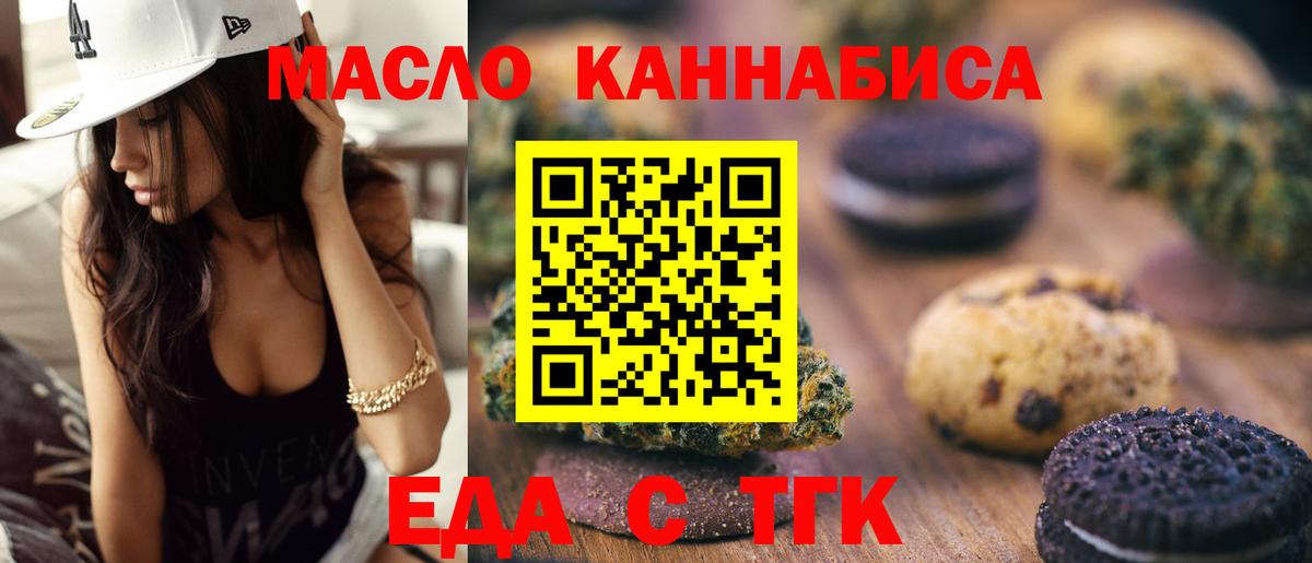 Печенье с ТГК конопля  Вход с VPN  Отрадное 