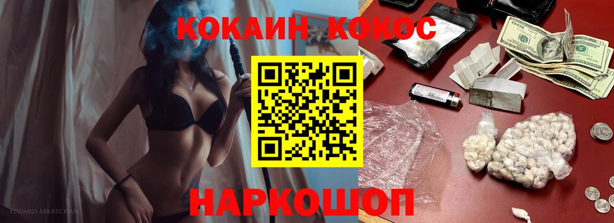 Cocaine VHQ  Cocaine Fish Scale  Отрадное  Вход с VPN 