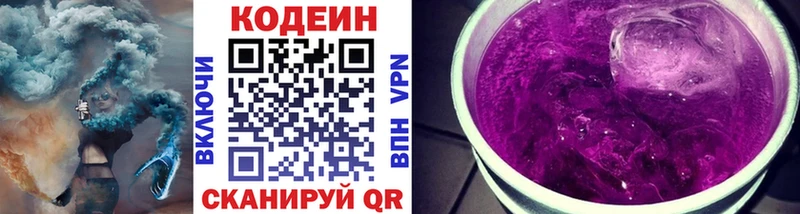 продажа наркотиков  Отрадное  Кодеиновый сироп Lean Purple Drank 