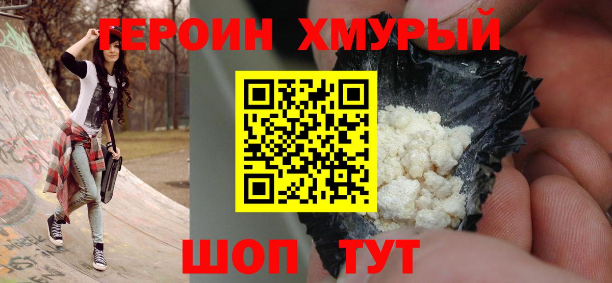 Героин  Героин герыч  Вход с VPN  Отрадное 