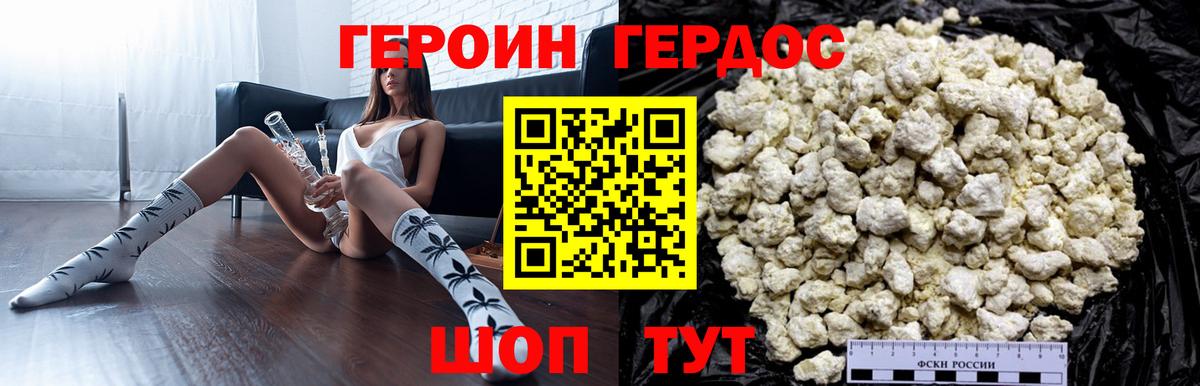 ГЕРОИН VHQ Отрадное
