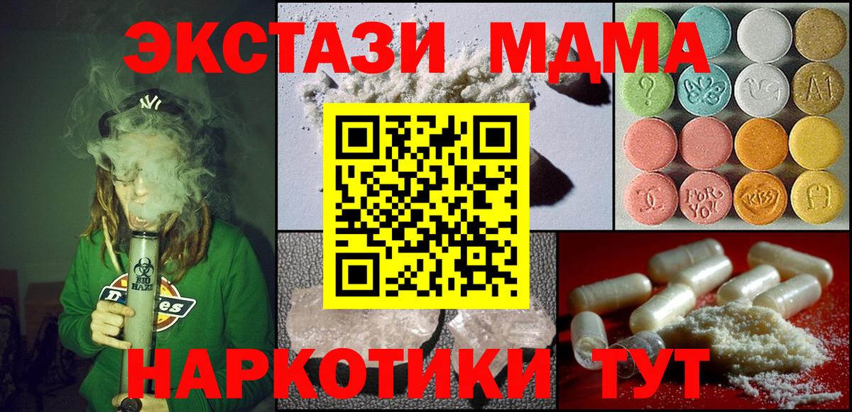 MDMA кристаллы Отрадное