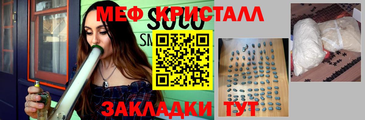 Меф  МЕФ  Отрадное  МЯУ-МЯУ кристаллы  Вход с VPN  Меф кристаллы 