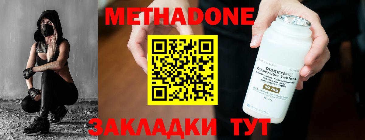 Отрадное  МЕТАДОН кристалл  МЕТАДОН белоснежный  Вход с VPN 